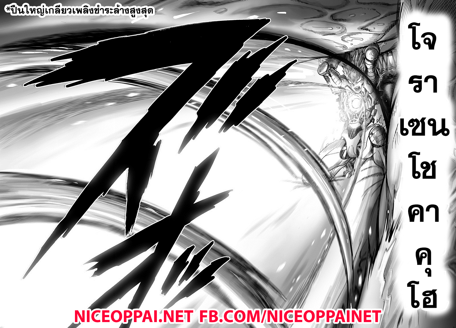 One Punch Man 84-เอสคาเลชั่น