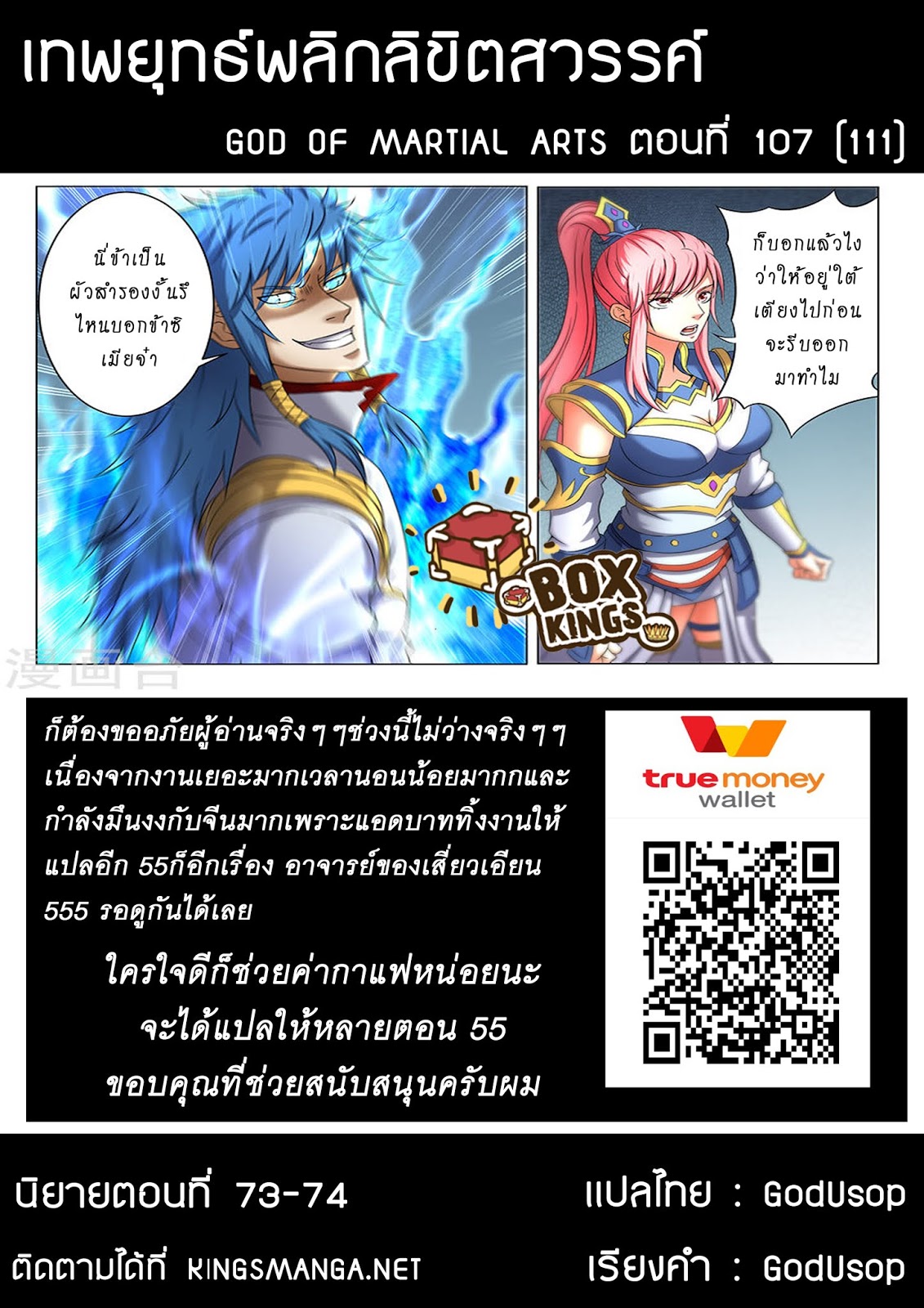 God of Martial Arts 107-107
