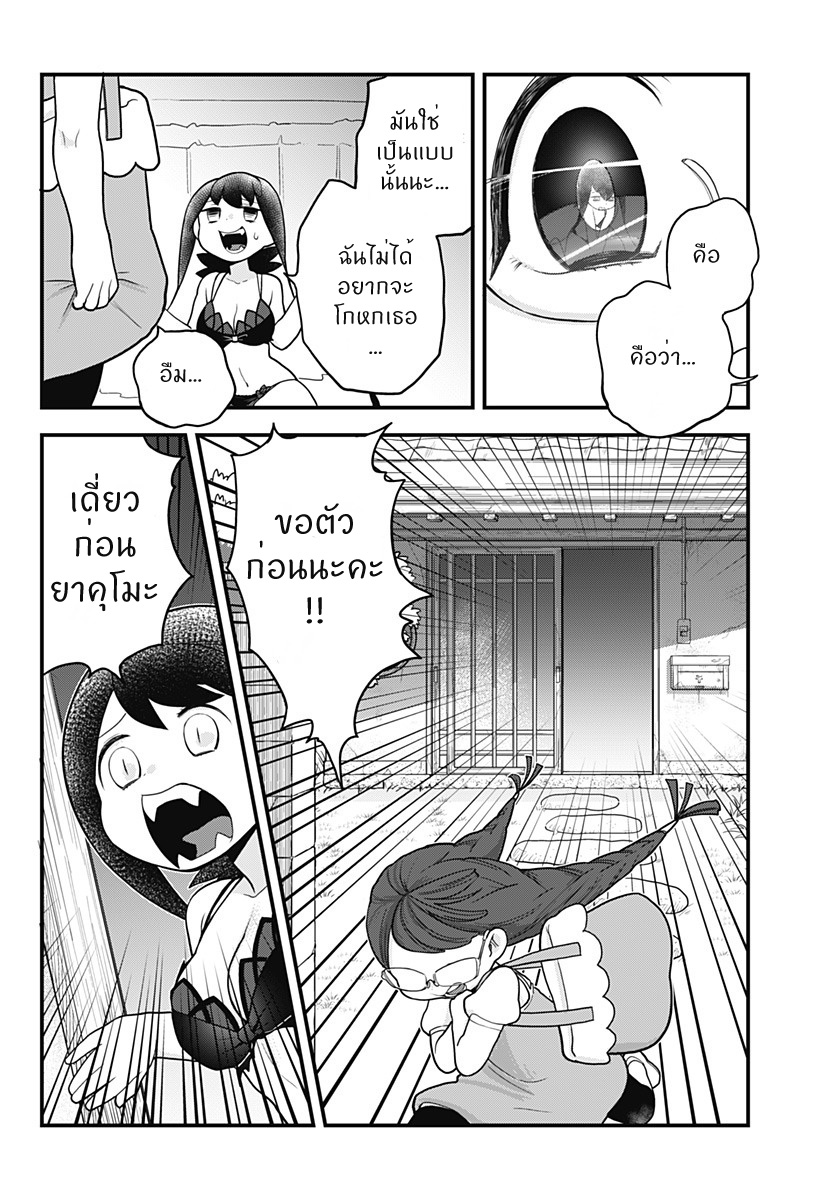 Tokedase! Mizore-chan 24-24