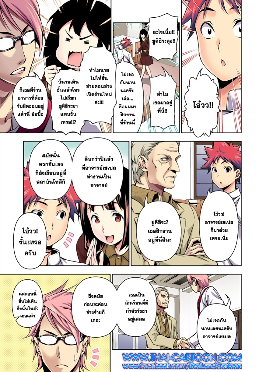 Shokugeki no Soma 113-ผักที่ถูกลืม