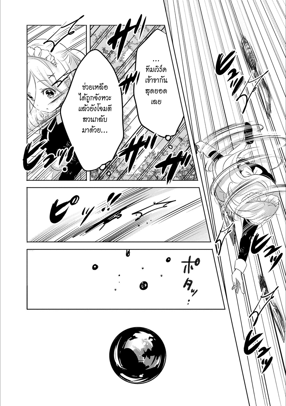 Tensei Kyuuketsukisan wa Ohirune ga Shitai 14-14