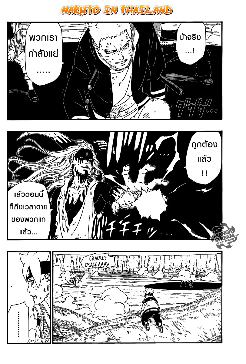 Boruto 8-นายต้องทำ