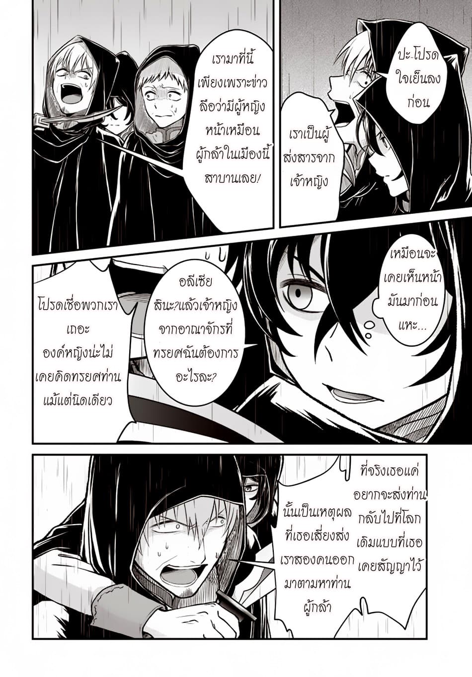 Nidome no Yuusha 9-9