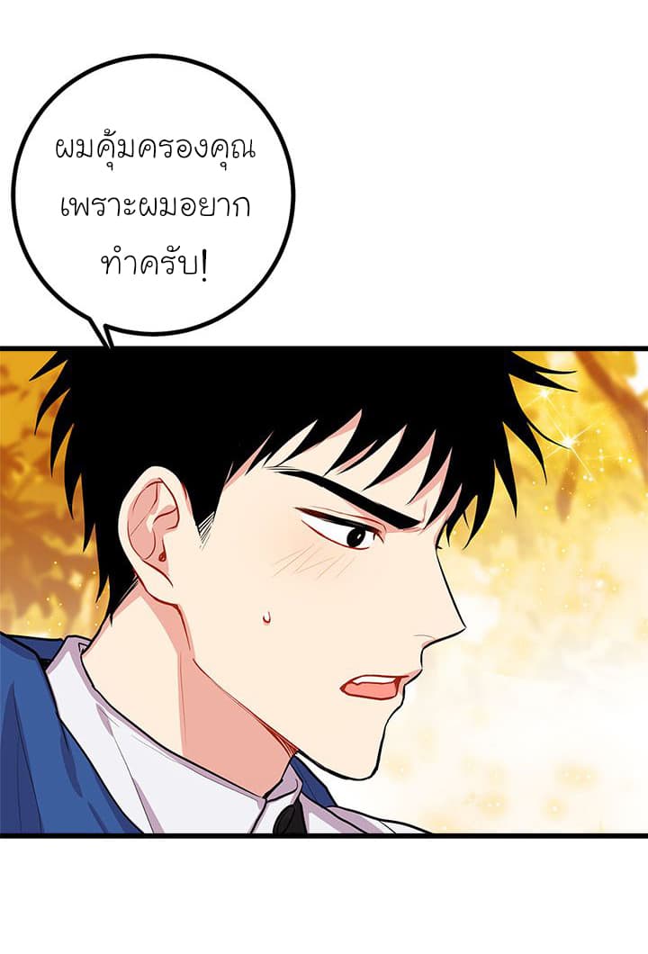 I Am a Child of This House ฉันคือลูกบ้านหลังนี้ 23-23