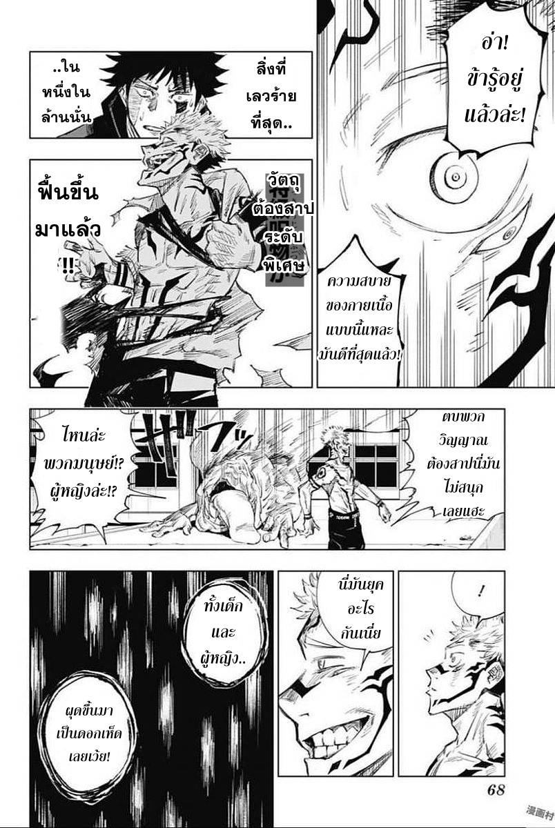 Jujutsu Kaisen มหาเวทย์ผนึกมาร 1-1