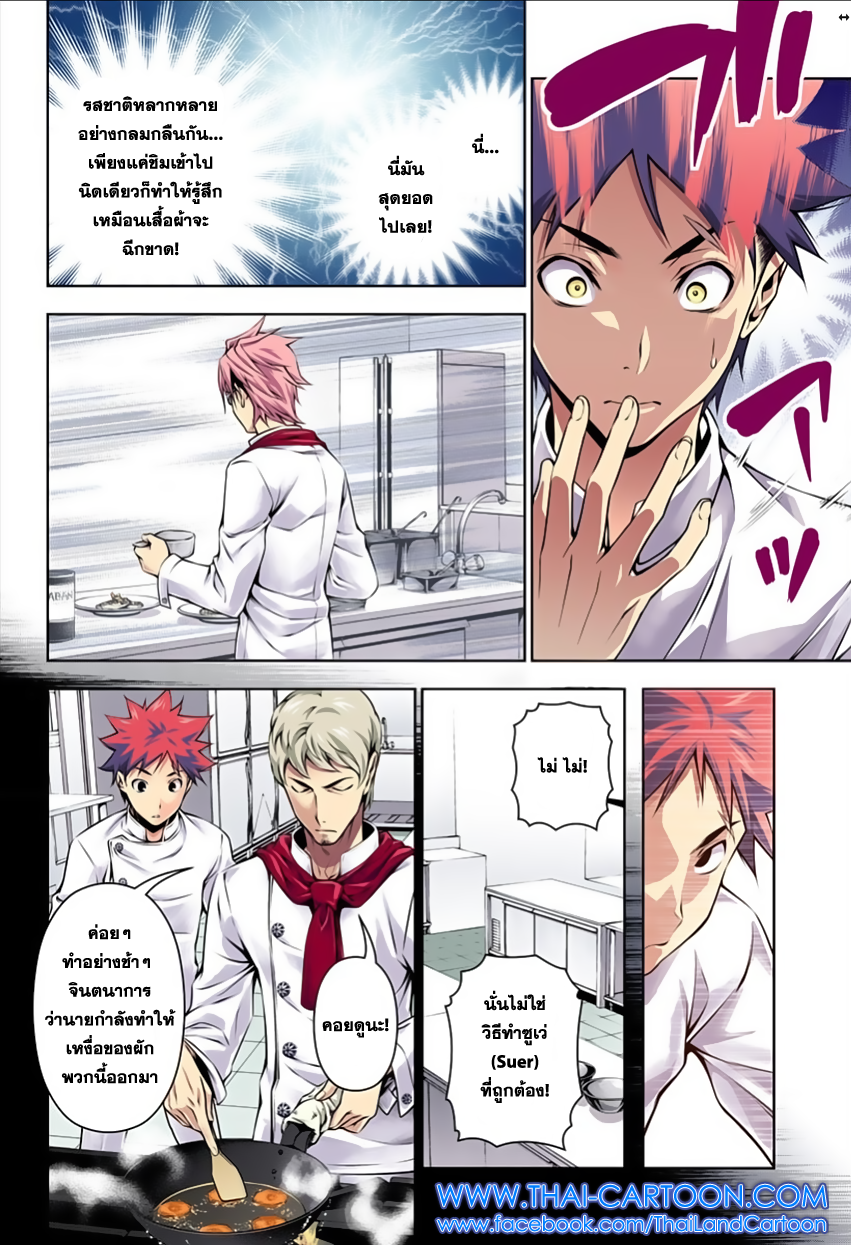 Shokugeki no Soma 113-ผักที่ถูกลืม