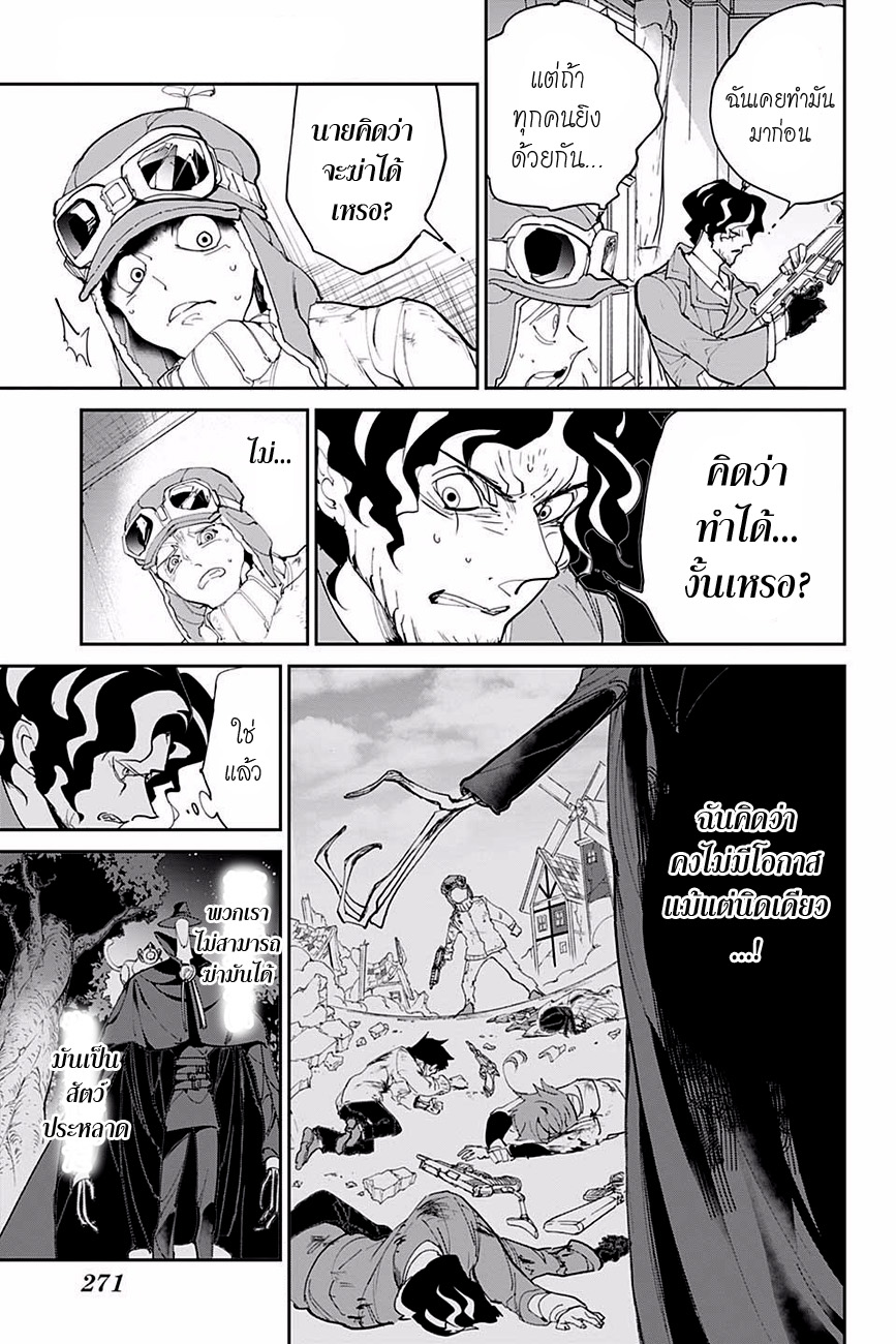 The Promised Neverland 90-ชนะได้แน่