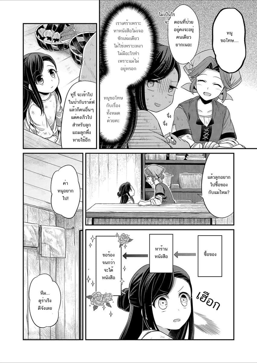Honzuki no Gekokujou 2-เหล่าหนังสือที่ไม่สามารถหามาได้
