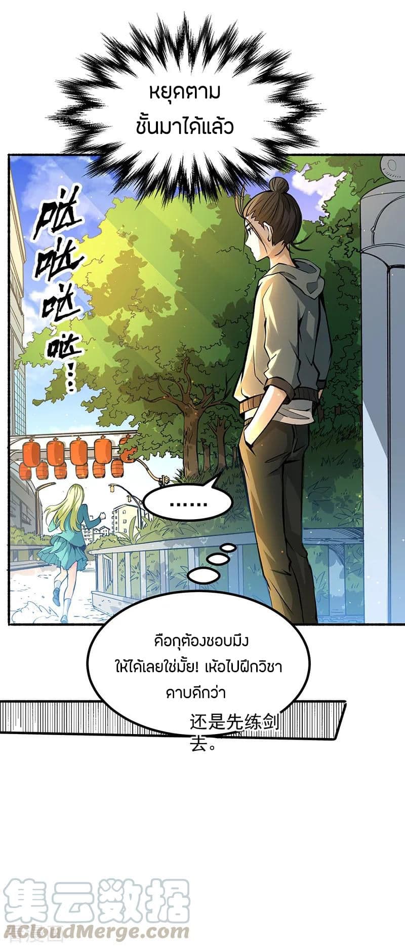 God Emperor of The City มหาเทพเซียนแห่งนคร 8-8