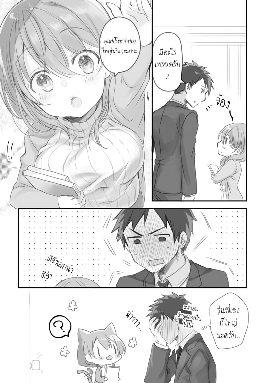 My Company's Small Senpai 6.3-6.3