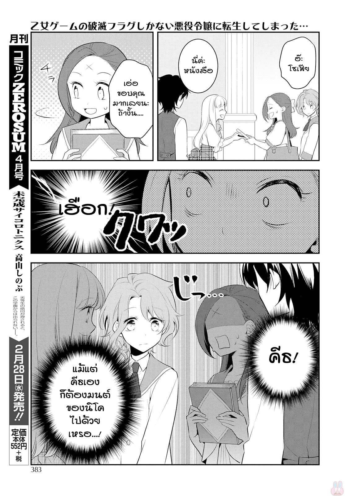 Otome Akuyaku Reijo 6-พบเจอกับพี่น้องรูปงาม (2)