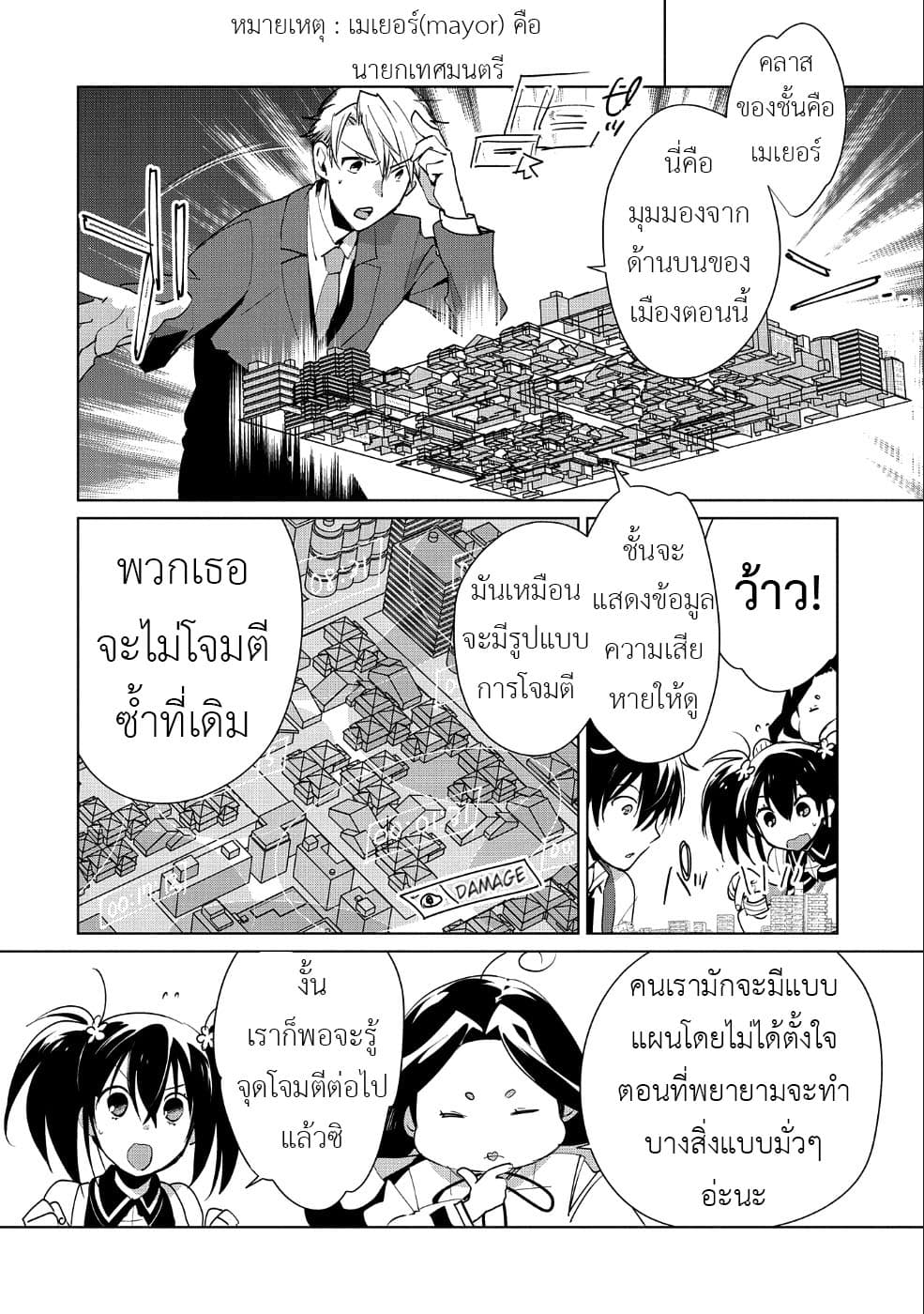 Sokushi Cheat ga Saikyou Sugite, Isekai no Yatsura ga Marude Aite ni Naranai n desu ga 13-ไม้ตายของโมโมกะซังหรอ?