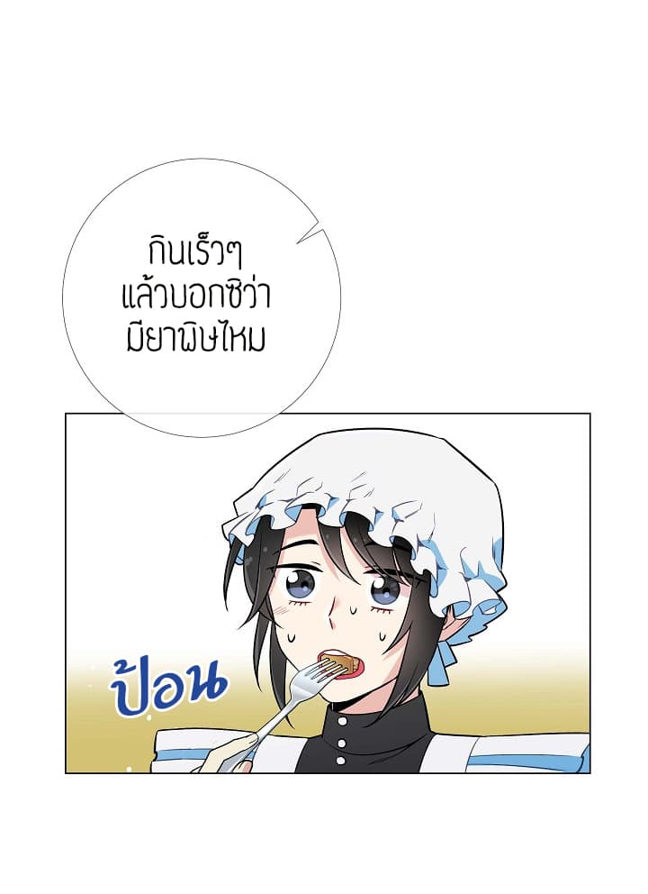 The Maid and the Vampire 3-3