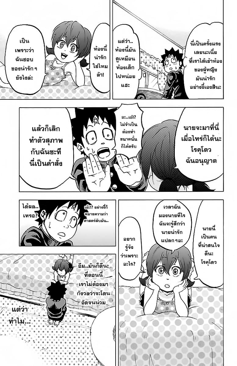 Rokudou no Onna-tachi 9-รักแรกคืออะไร