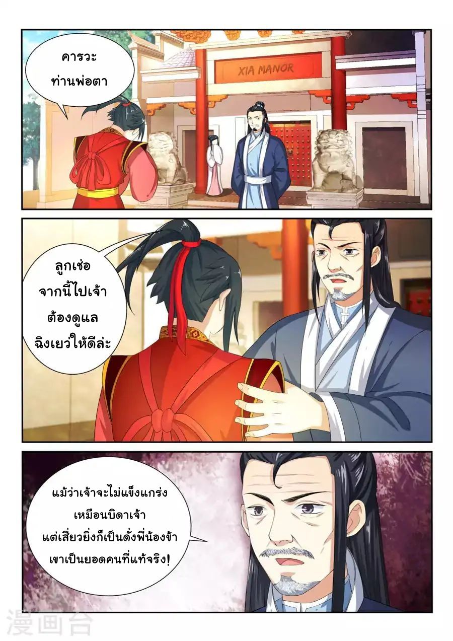 Against the Gods อสูรพลิกฟ้า 3-3