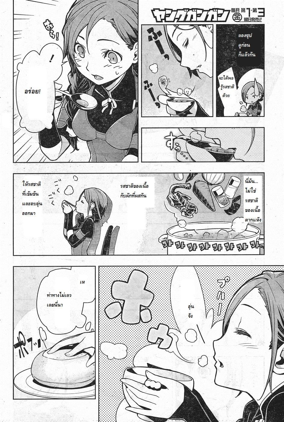 Isekai Shokudou ร้านอาหารต่างโลก 1-เมนชิคัตสึ