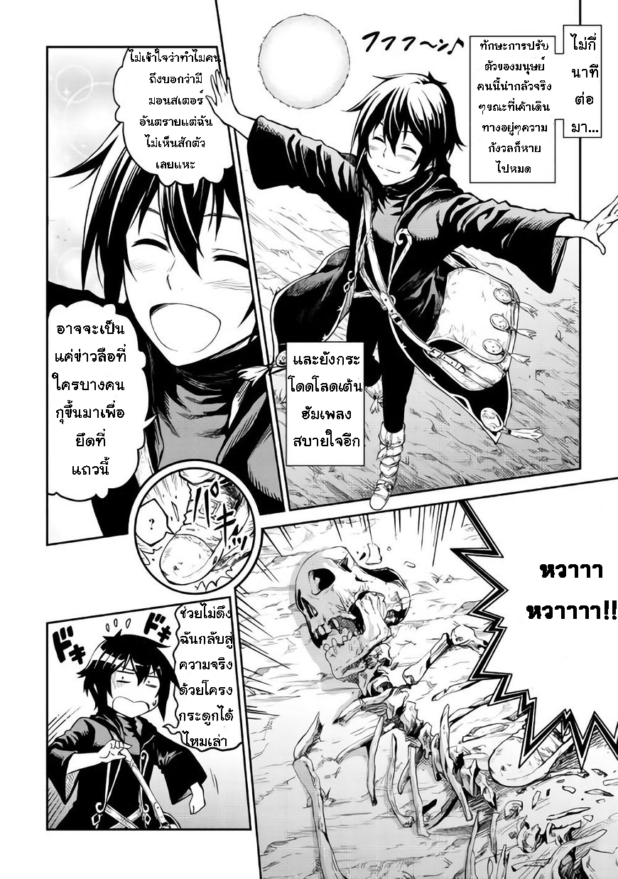 Souzai Saishuka no Isekai Ryokouki 6-6