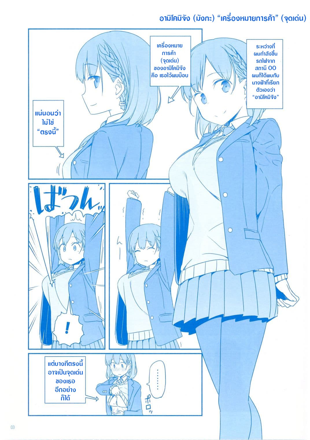 Getsuyoubi no Tawawa (Pre-serialization) วันจันทร์อันเด้งดึ๋ง 1.5-1.5