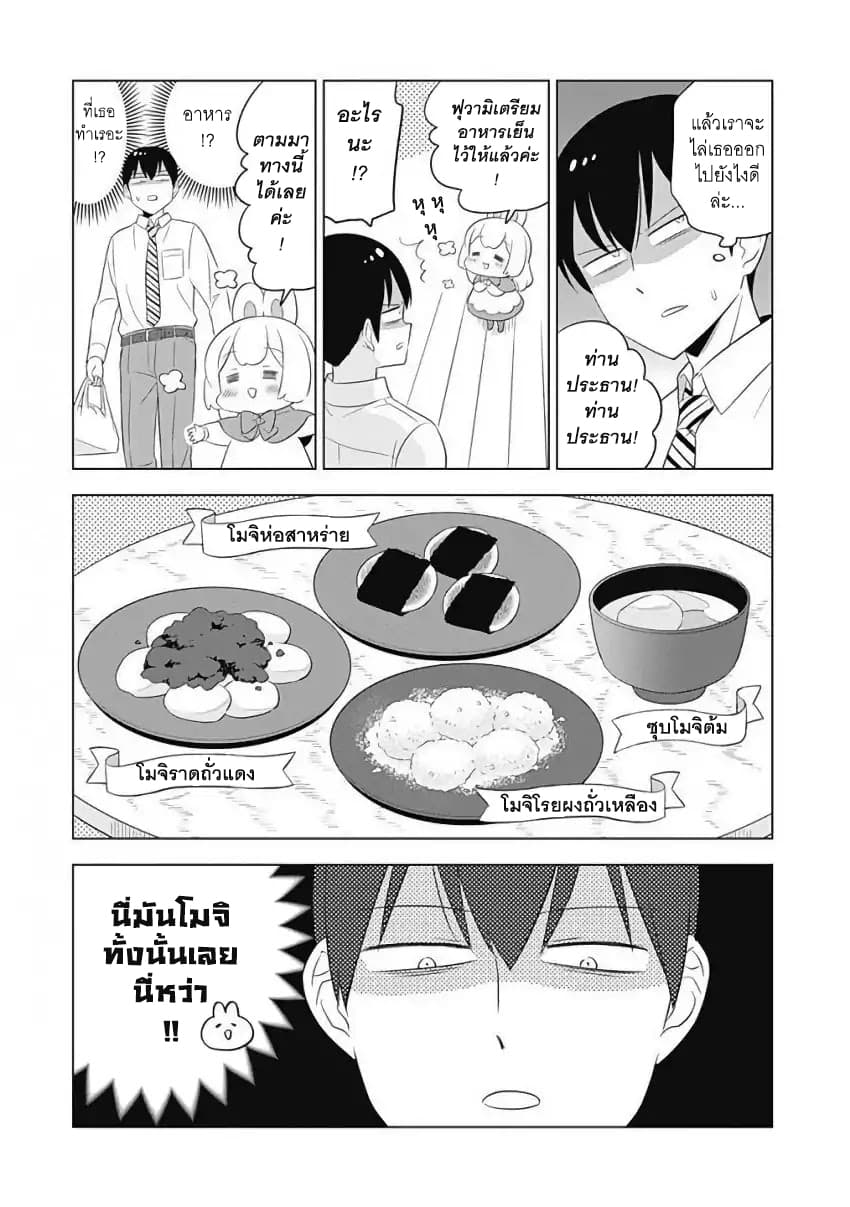 Usagi-moku Shachiku-ka น้องต่ายแรงงานทาส 2-ฟุวามิครุ่นคิดเรื่องการทำงาน