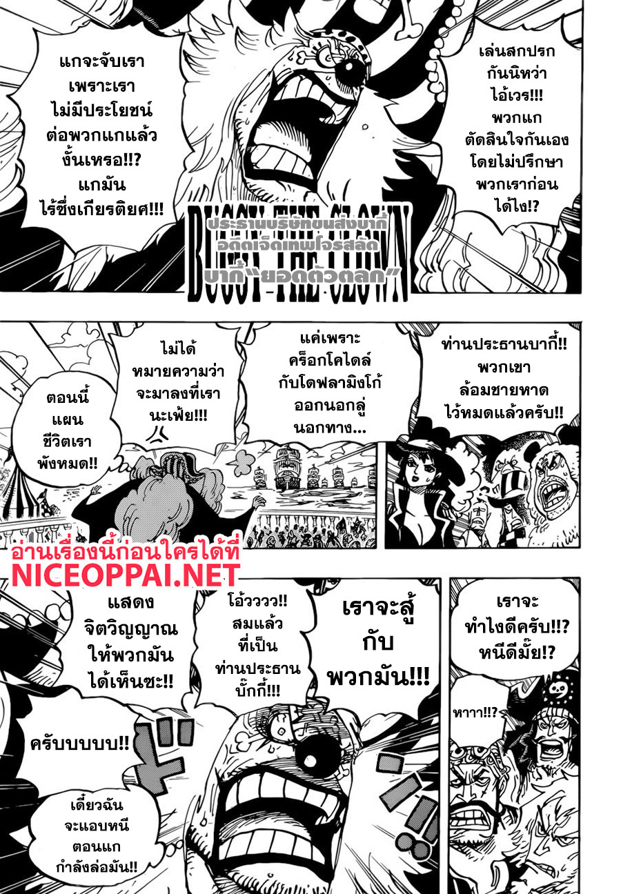One Piece 956-TH-ข่าวใหญ่