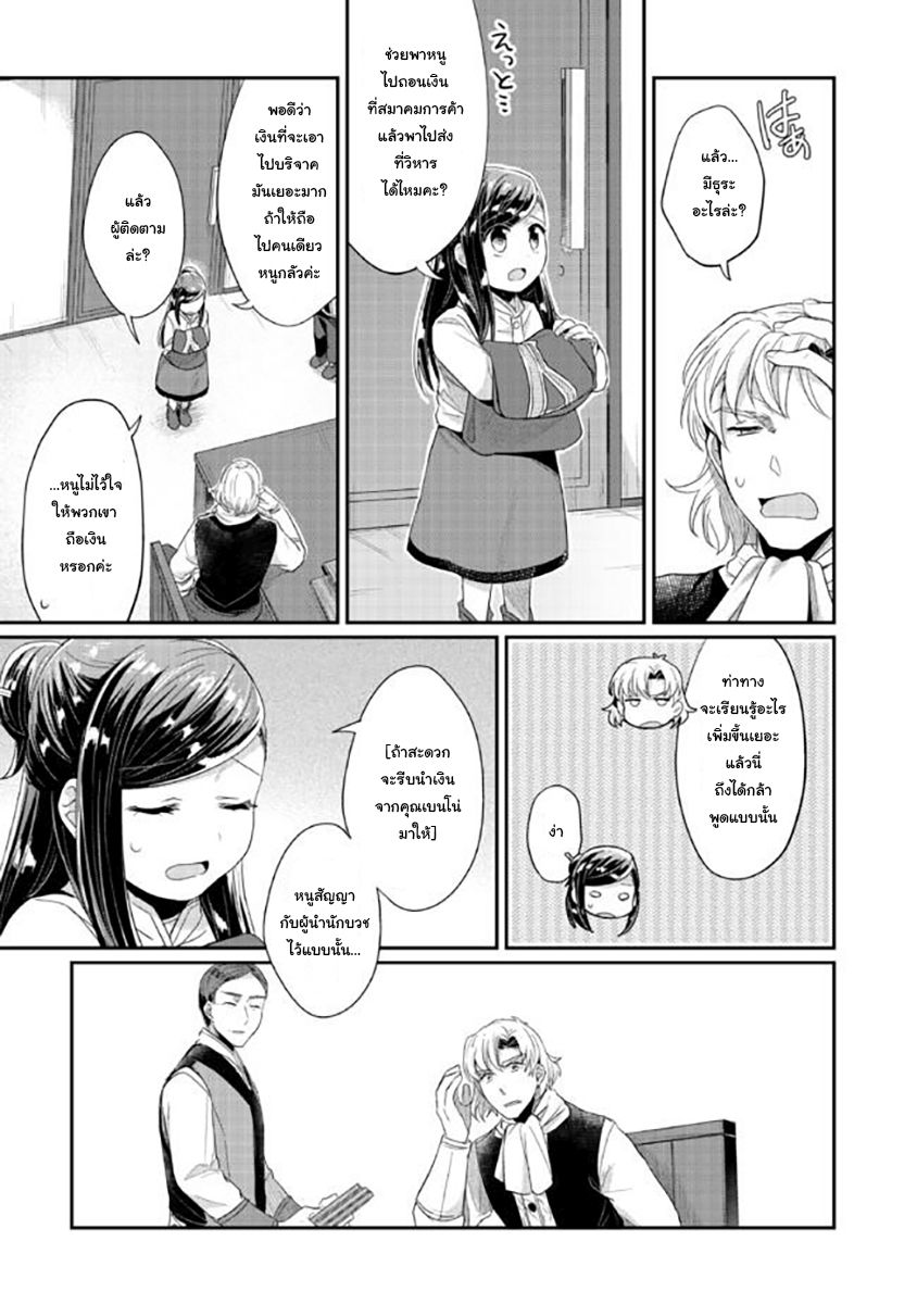 Honzuki no Gekokujou: Part 2 1-มิโกะฝึกหัดแห่งวิหาร