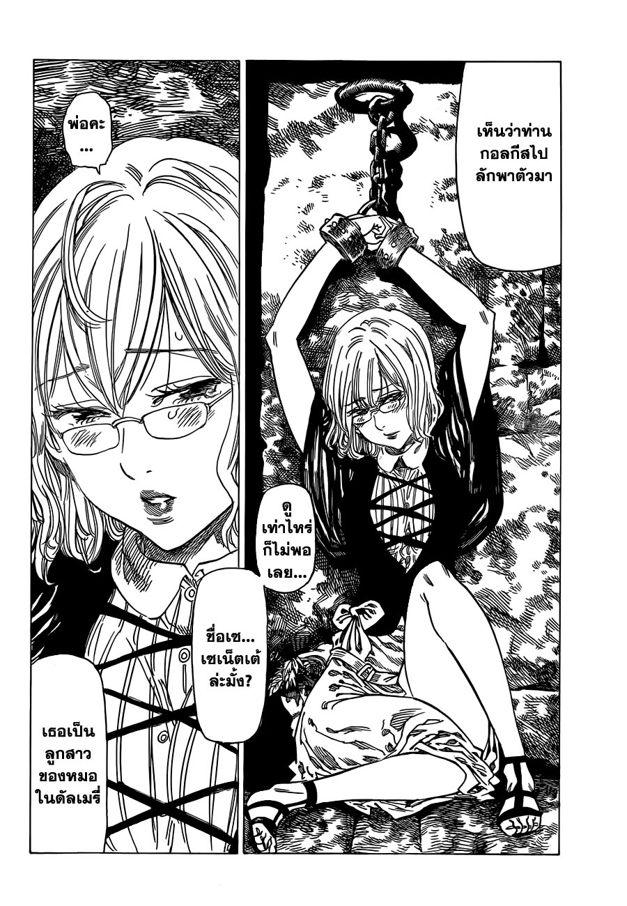 Nanatsu no Taizai 12-ปาร์ตี้แห่งความอลหม่าน