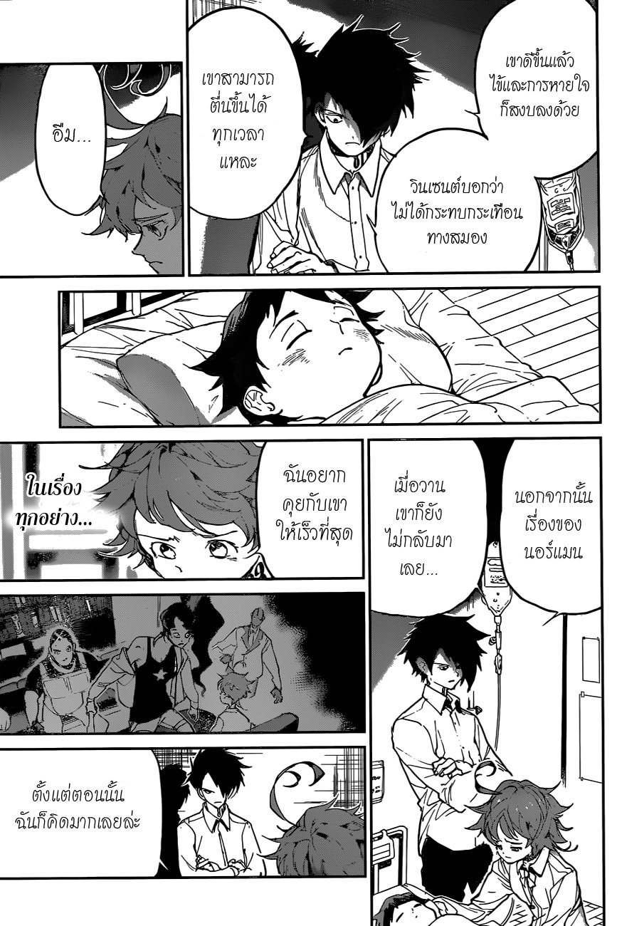 The Promised Neverland 126-การพูดคุยของทั้งสาม