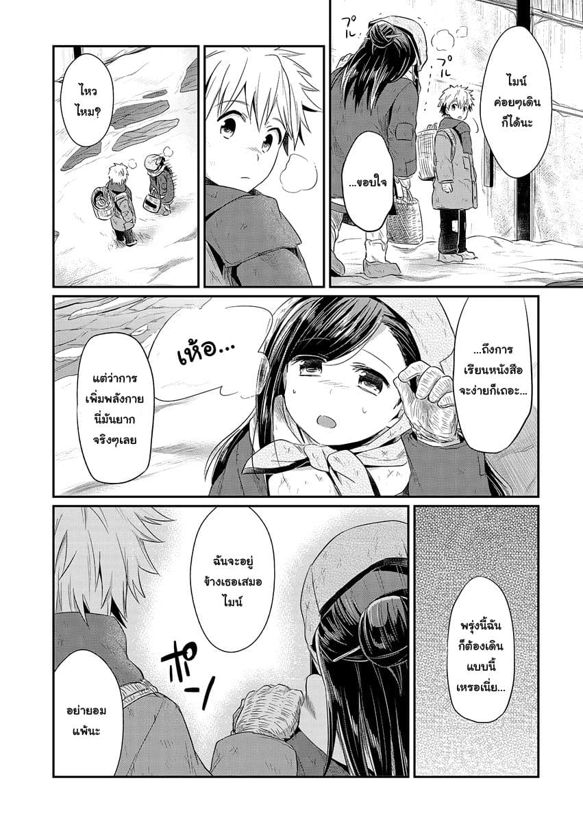Honzuki no Gekokujou 9-หนูอยากสำรวจป่า