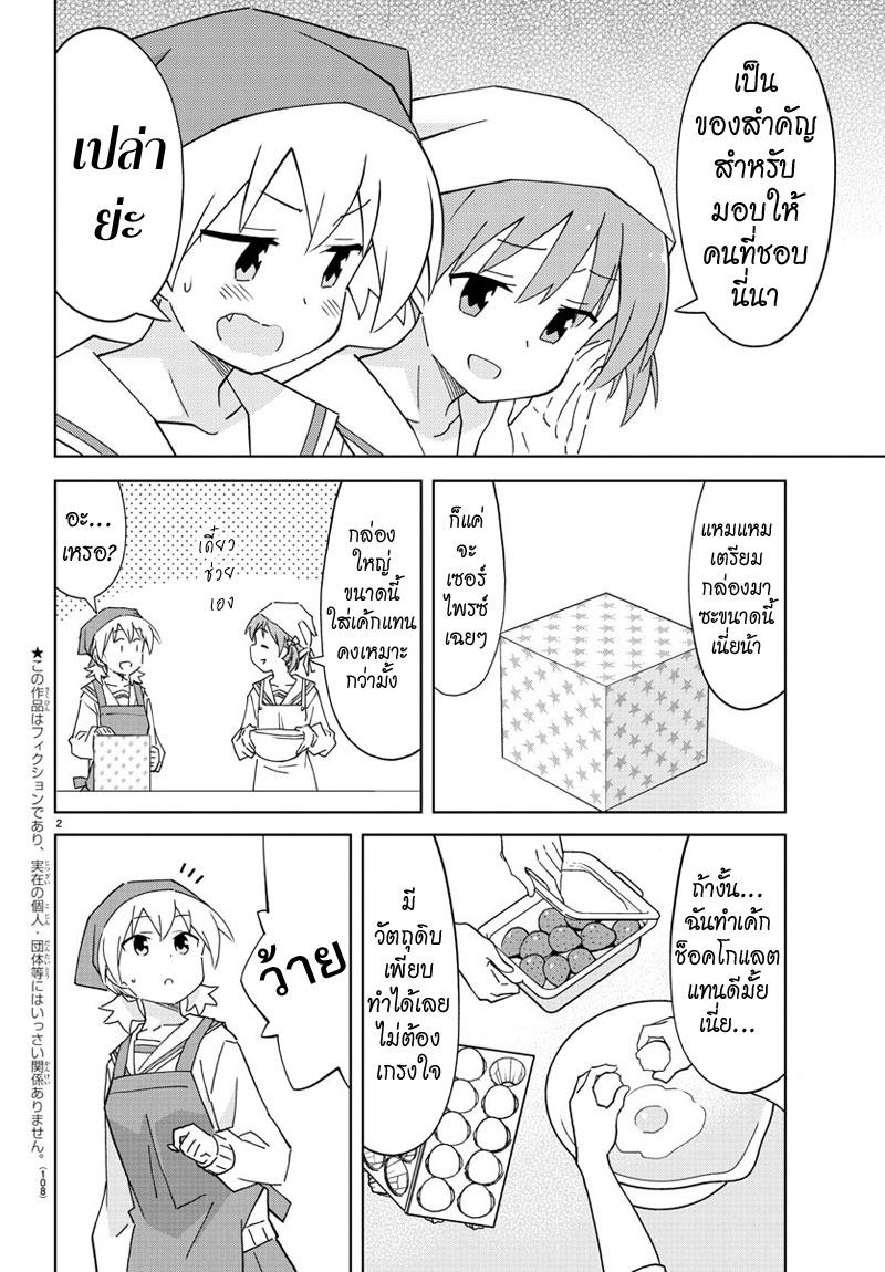 Atsumare! Fushigi Kenkyubu 116-ความแปลกของการทำช็อคโกแลต