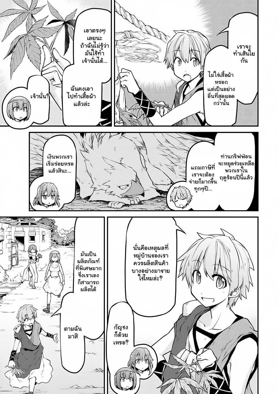 Isekai Kenkokuki ตำนานจักรพรรดิศักดิ์สิทธิ์ 14-14
