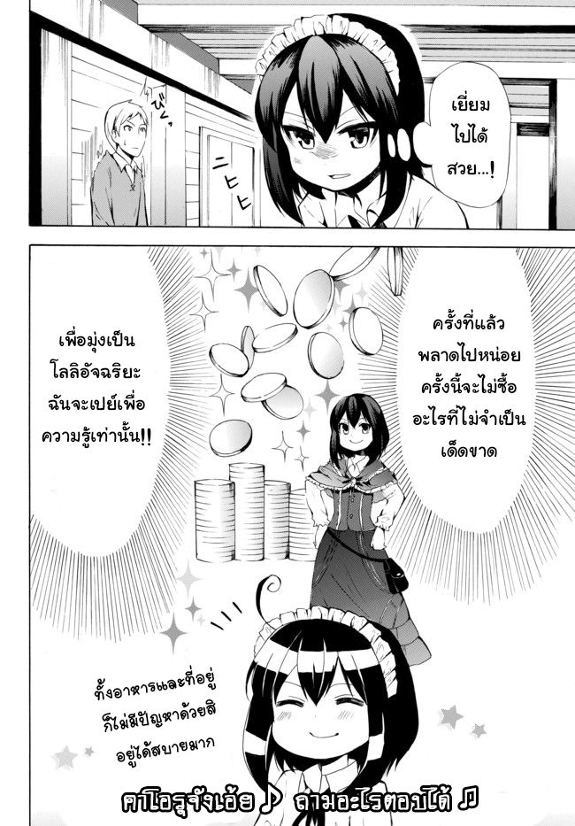 Potion Tanomi de Ikinobimasu! 6.2-เมืองหลวง I (ครึ่งหลัง)
