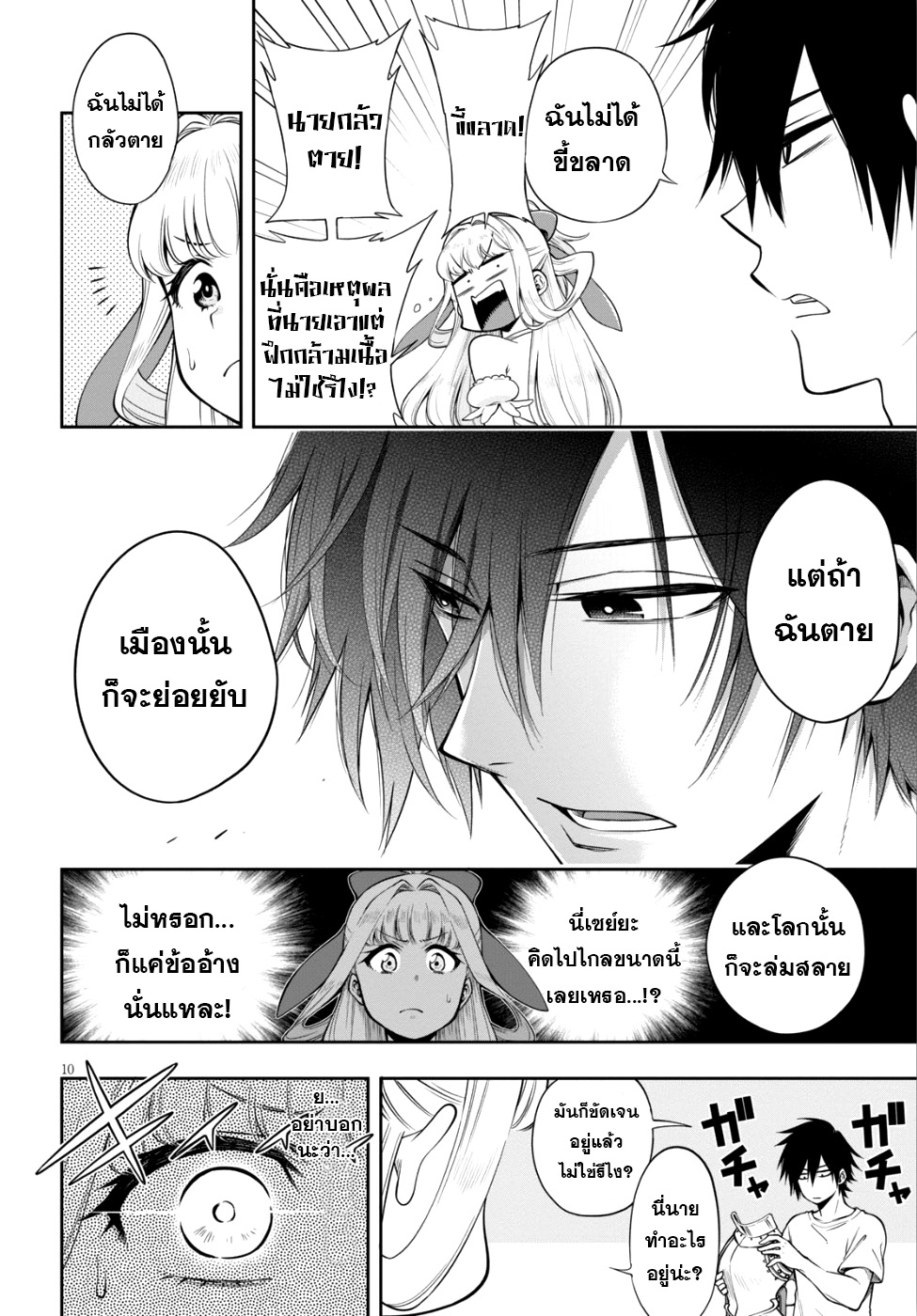 Kono Yuusha ga Ore TUEEE Kuse ni Shinchou Sugiru 3-เคล็ดลับ