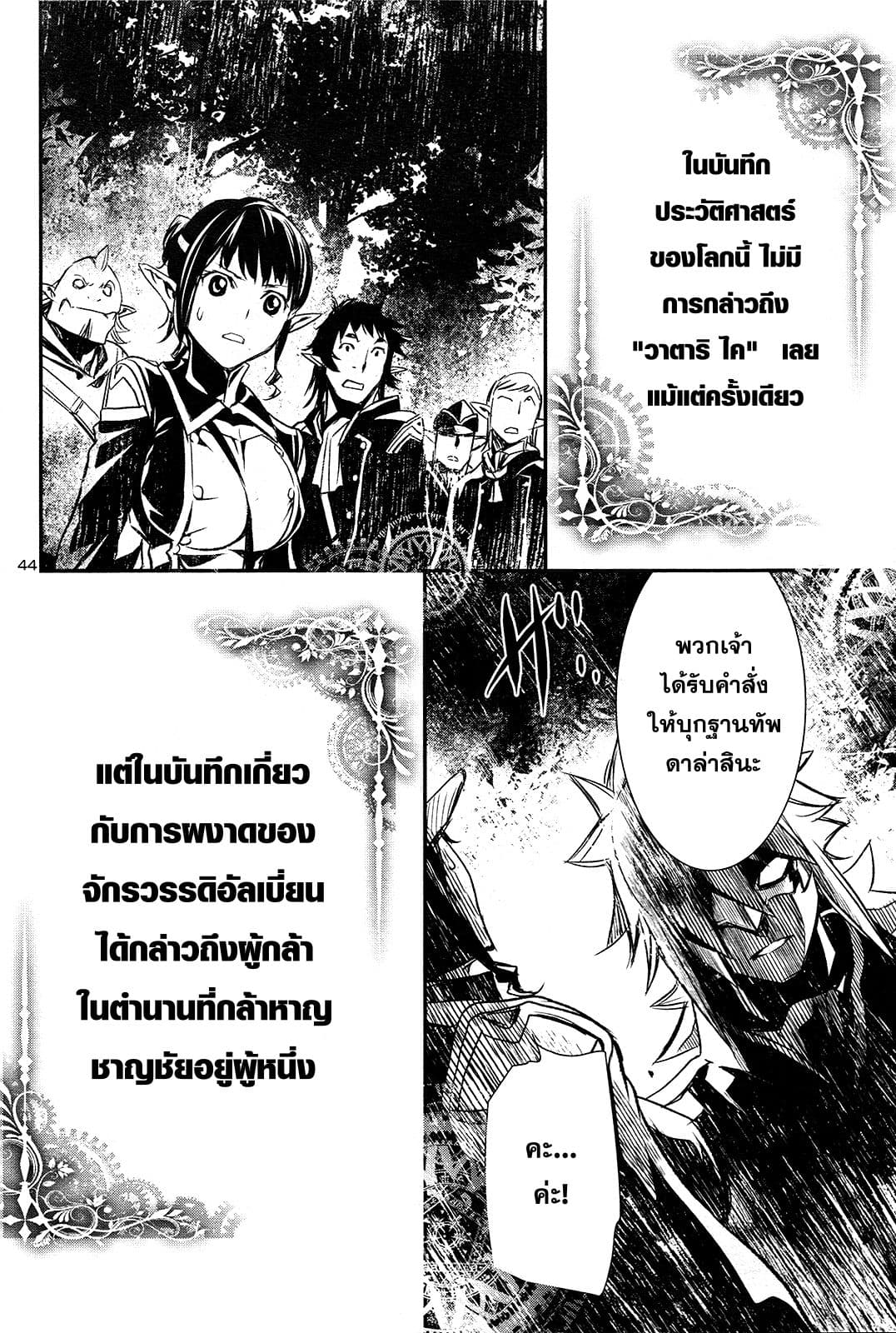 Shinju no Nectar หยาดแห่งธาริณี 4-ผู้กล้าสวมหน้ากาก