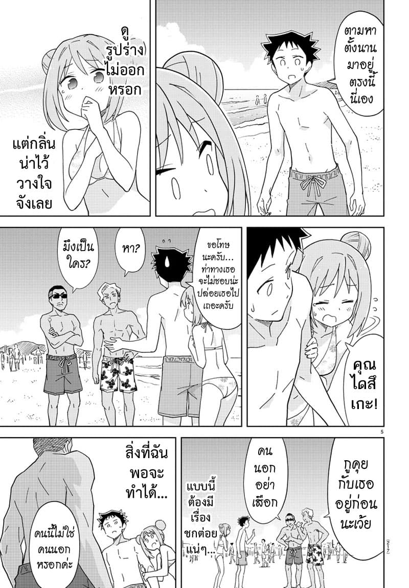 Atsumare! Fushigi Kenkyubu 138-ความแปลกของพวกขี้หลี