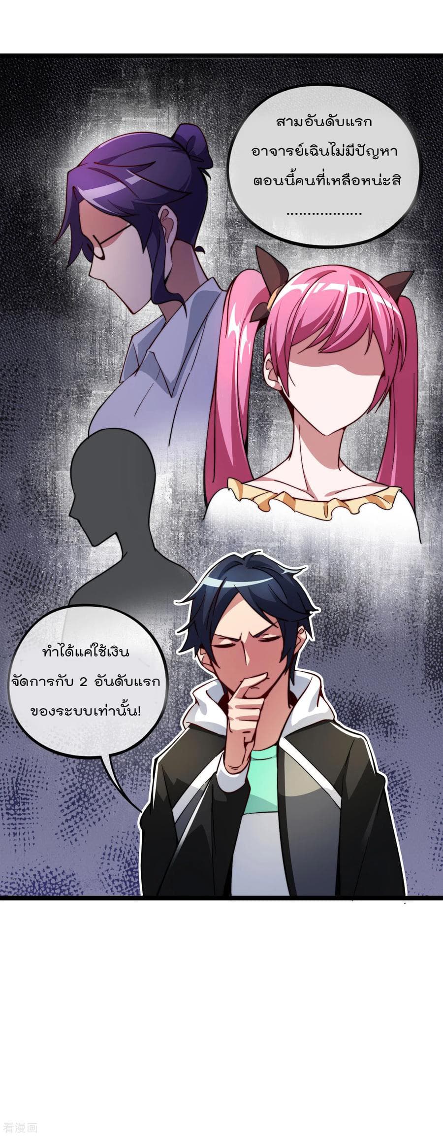 I am The Richest  in The World ข้านี่แหละจะรวยที่สุดในโลก! 22-22