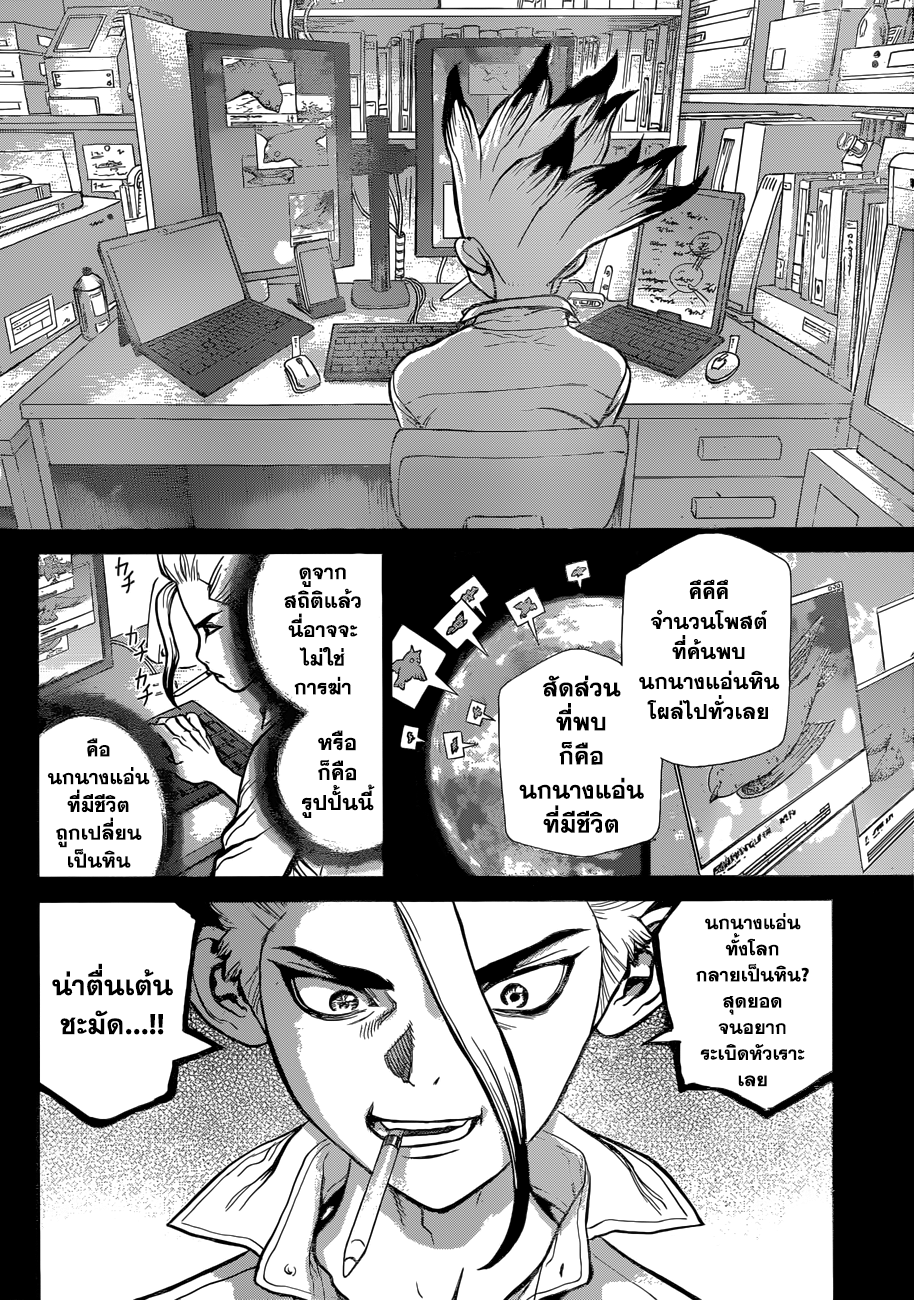 Dr.Stone 43-มนุษยชาติ 6 คนสุดท้าย