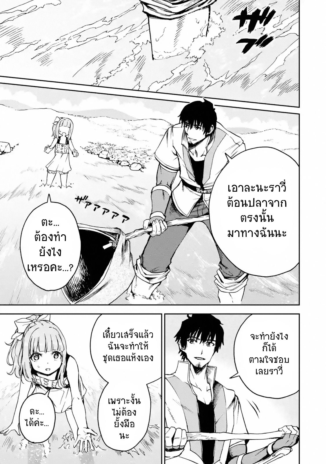 Boukensha License o Hakudatsu Sareta Ossan Dakedo, Manamusume ga Dekita no de Nonbiri Jinsei 6-6