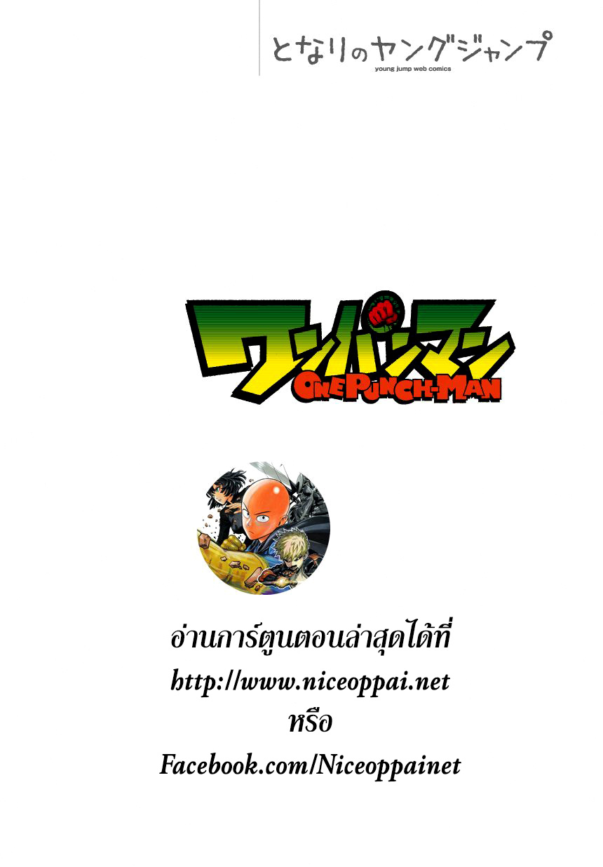 One Punch Man 39.2-พวกนอกกฎหมาย (2)