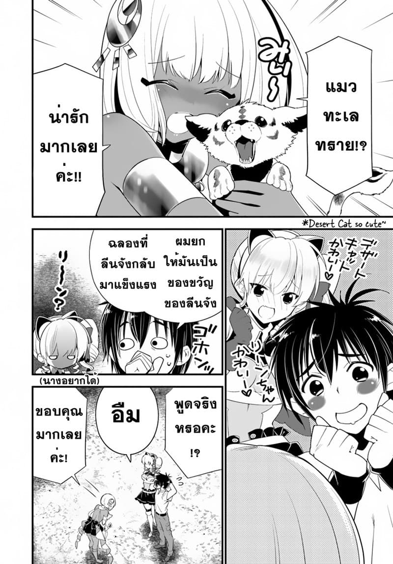 Isekai desu ga Mamono Saibai shiteimasu. 21-21