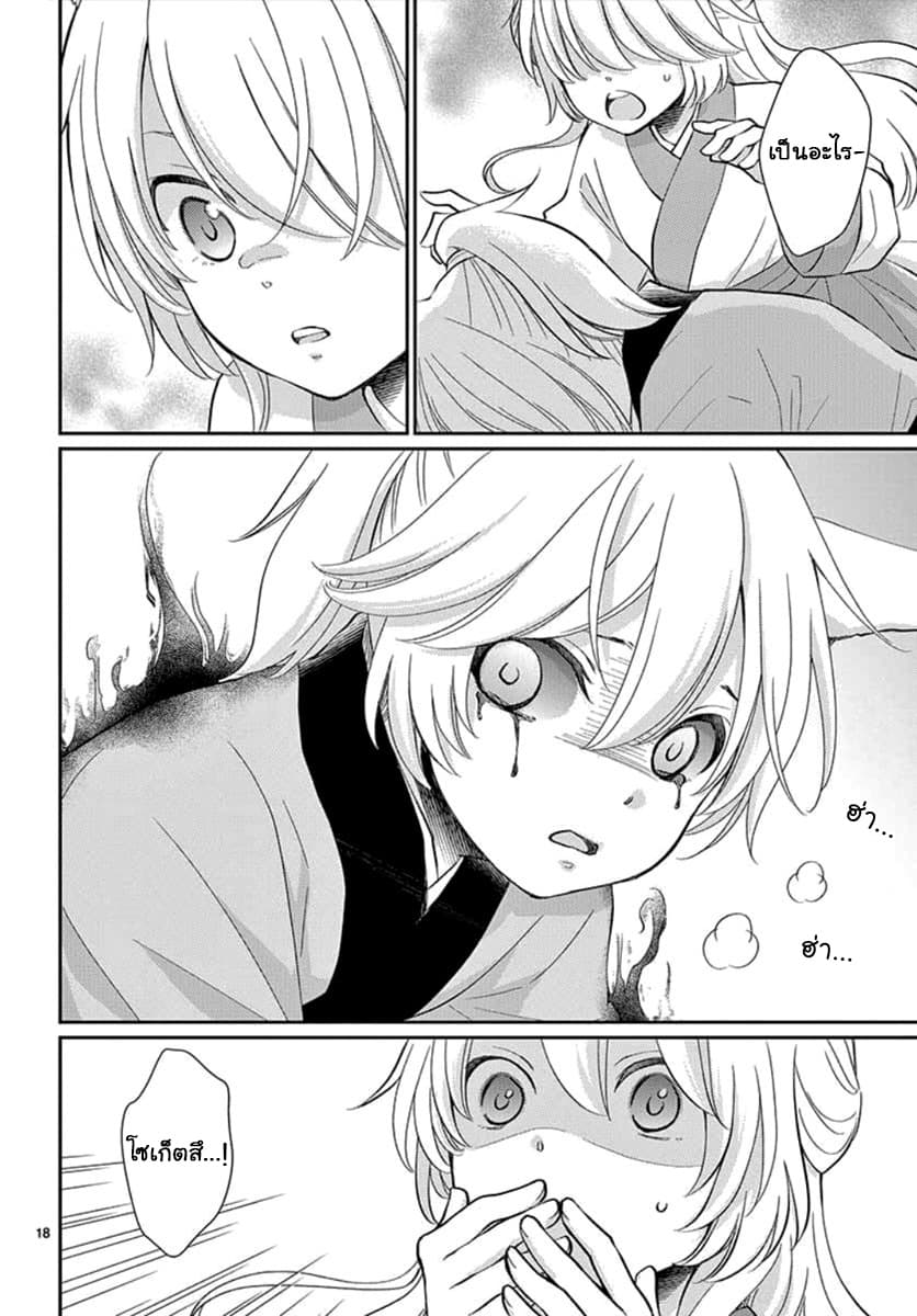 Ou no Kemono 1-1