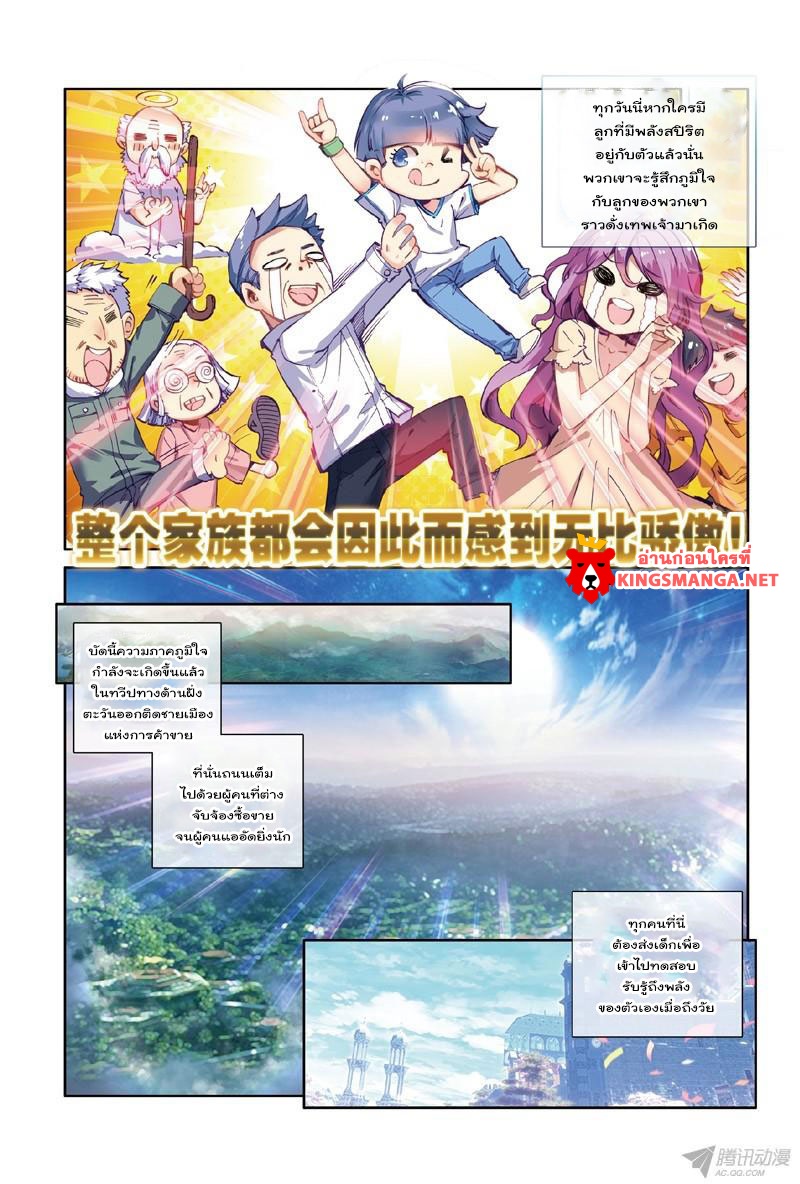 Douluo Dalu 3: The Legend of the Dragon King 1-1
