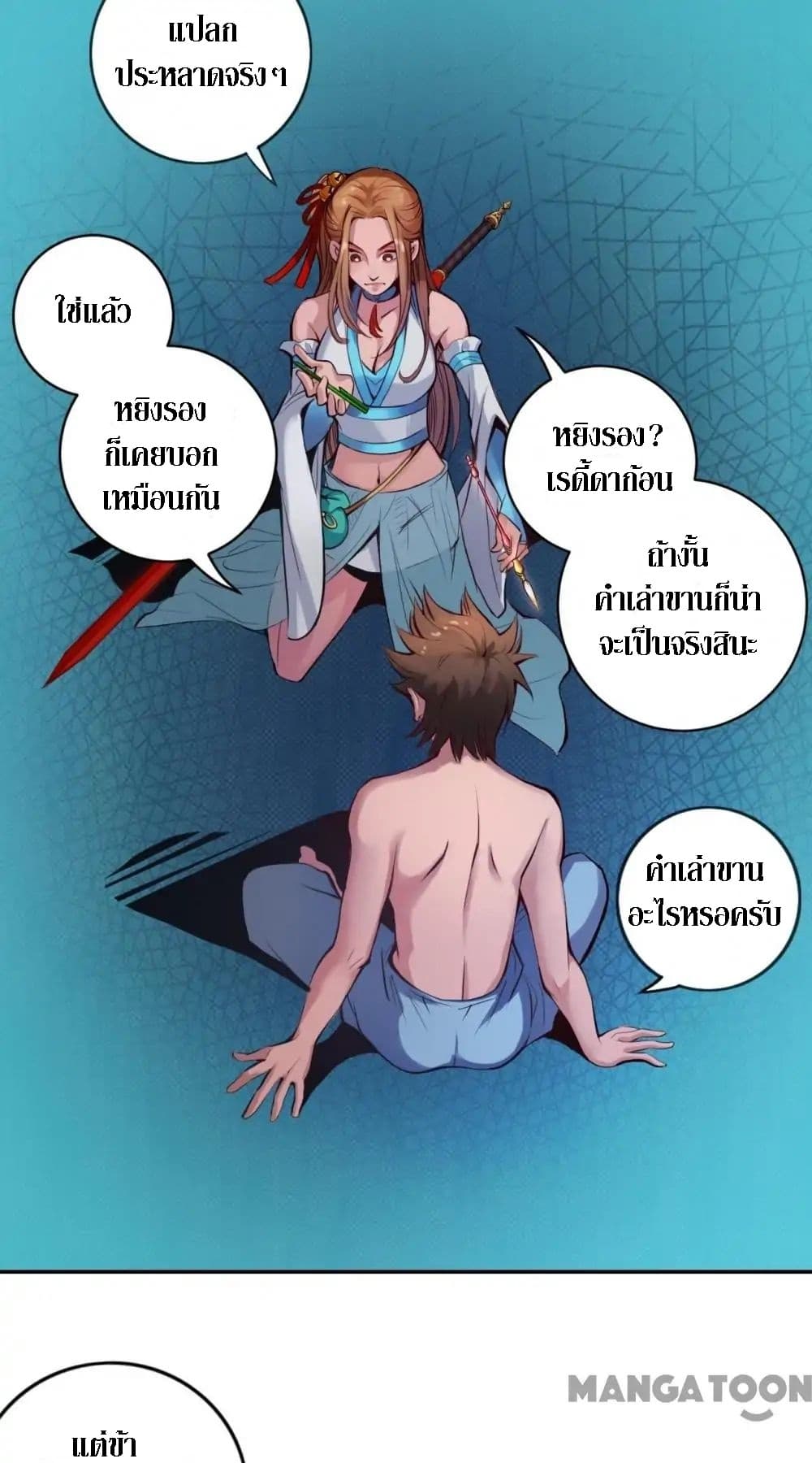 The Tale of Zi Wei 6-6