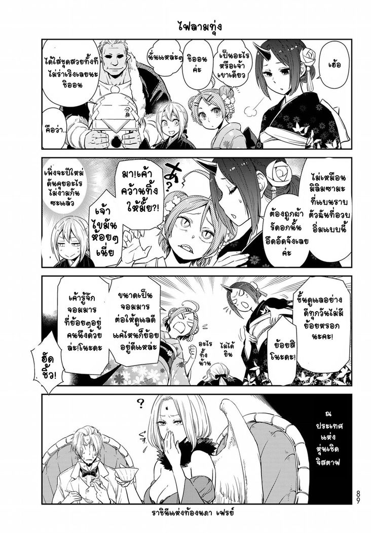 TenSura Nikki Tensei Shitara Slime Datta Ken 13-13