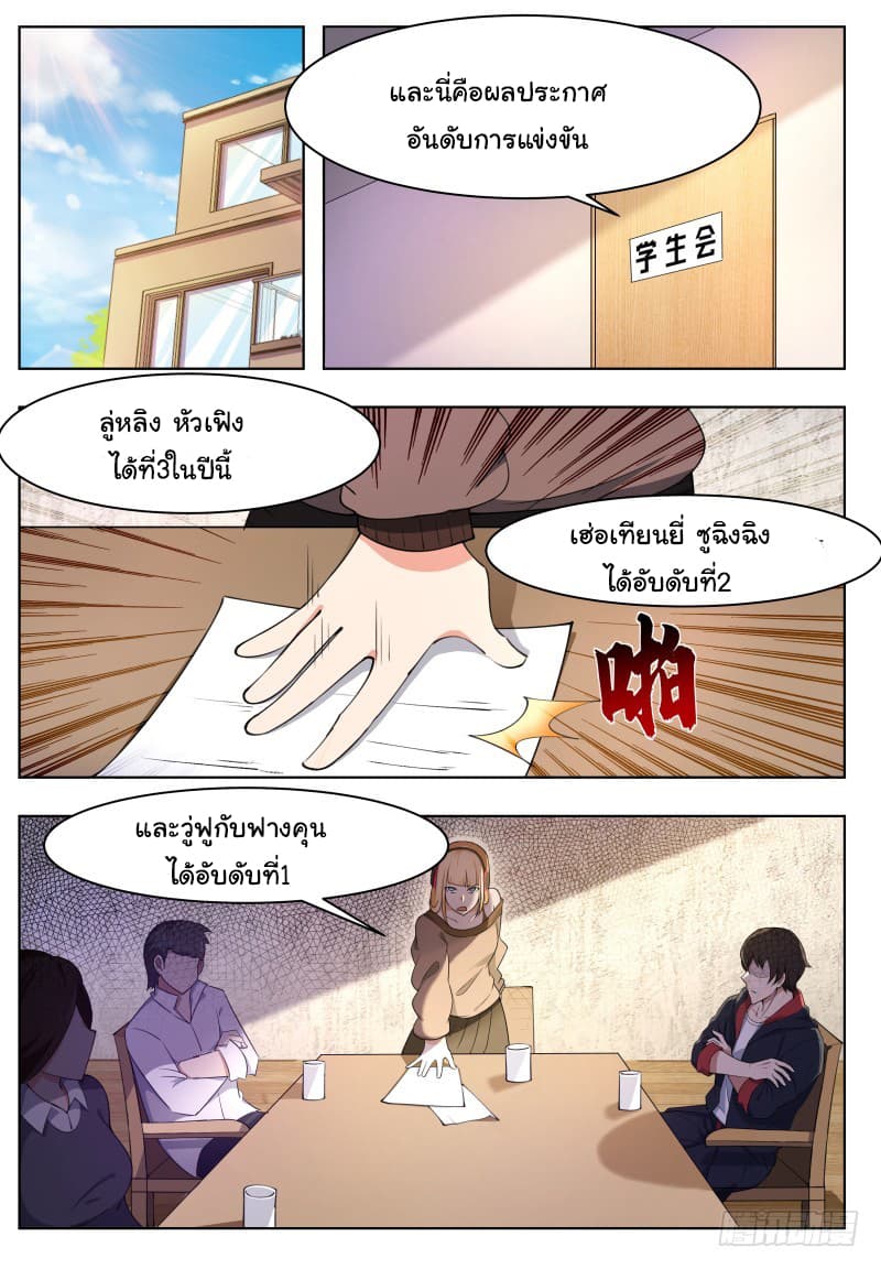 The Strongest God King มหาเทพไร้พ่าย 56-56