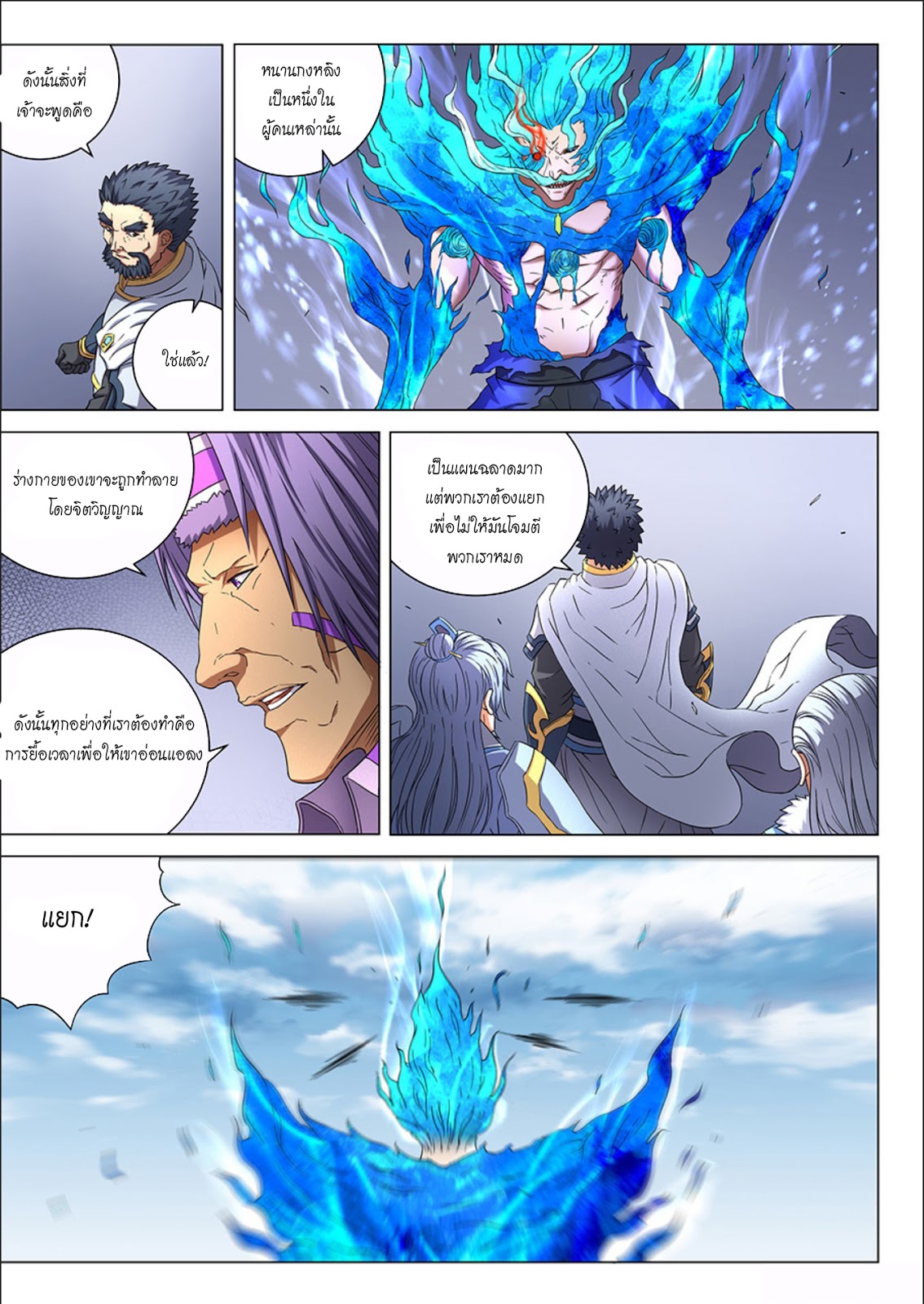 God of Martial Arts 139-139