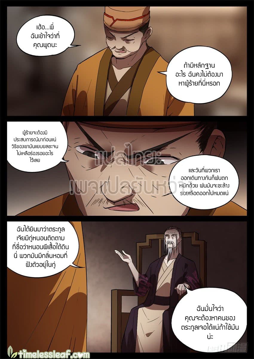 Master of Gu เทพปีศาจ​หวนคืน 48-48
