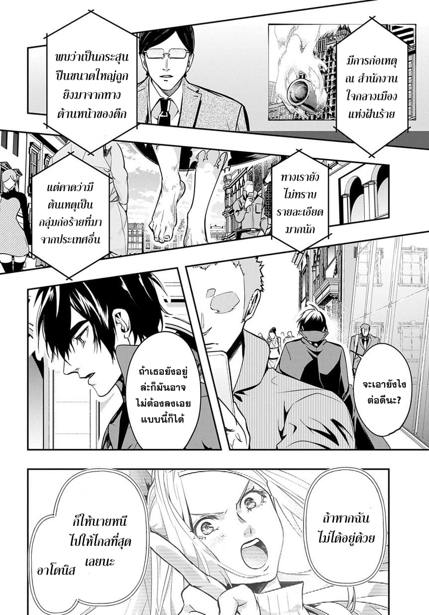 Hametsu no Oukoku อาณาจักรแห่งการล่มสลาย 3-การพบพาน