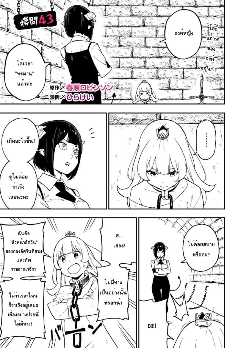 Hime-sama "Goumon" no Jikandesu ได้เวลา "ทรมาน" เจ้าหญิงแล้วค่ะ 43-43
