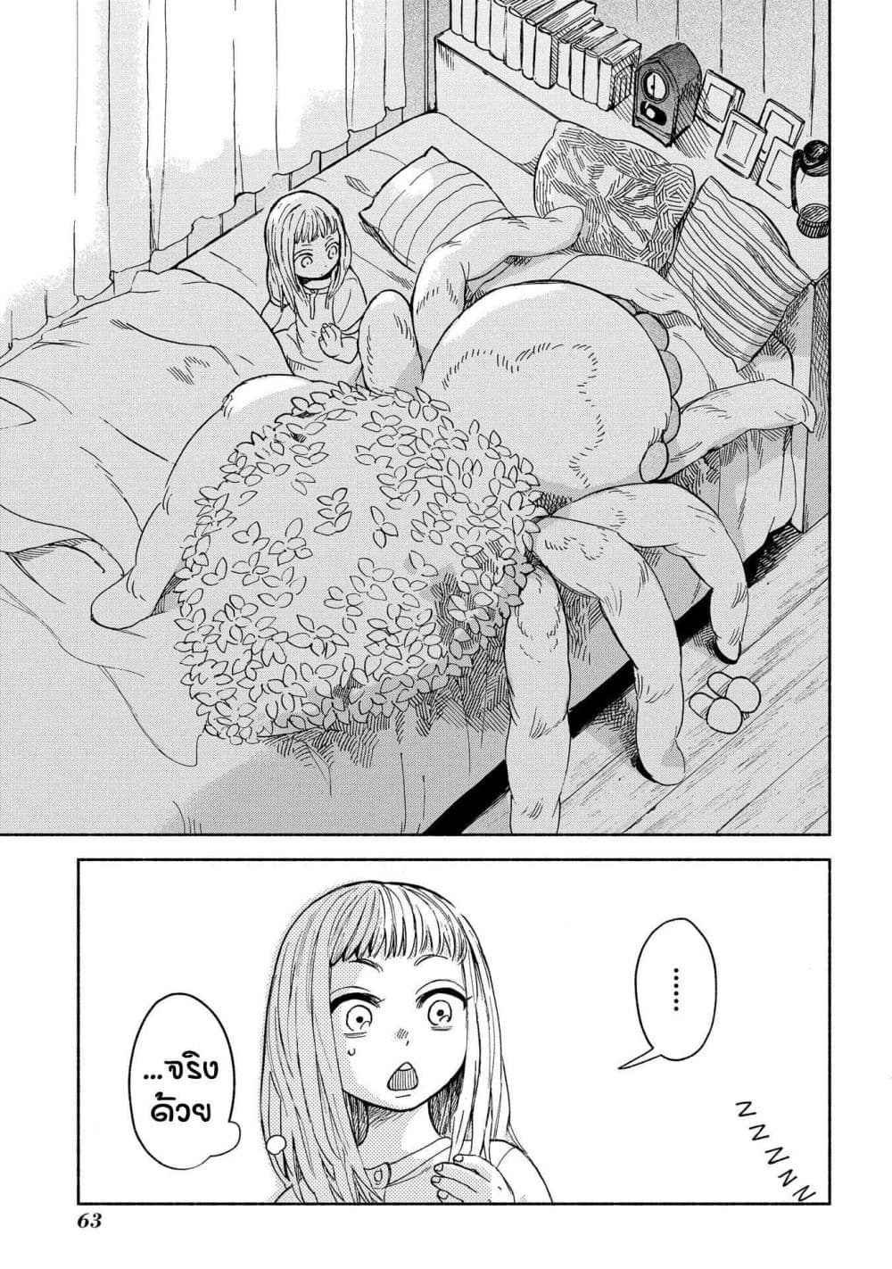 Owari Nochi, Asanagi Kurashi 2-ออกไปข้างนอกกับราตาตูยสูตรใหม่