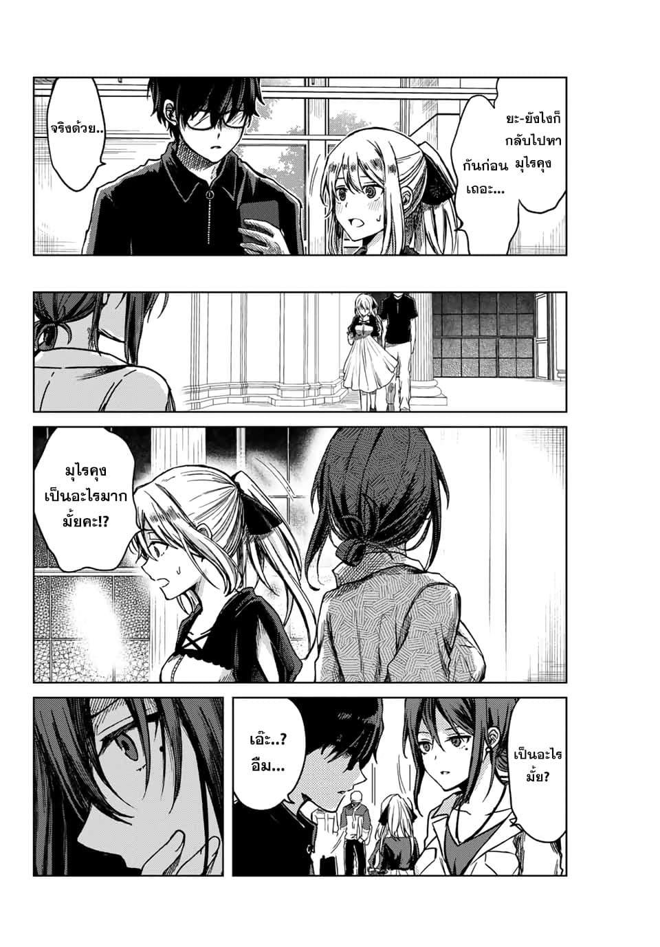 Tsubasa-chan, Kimi wa. Macchingu shita Onna wa Satsujinki 8-เพื่อนของฉัน